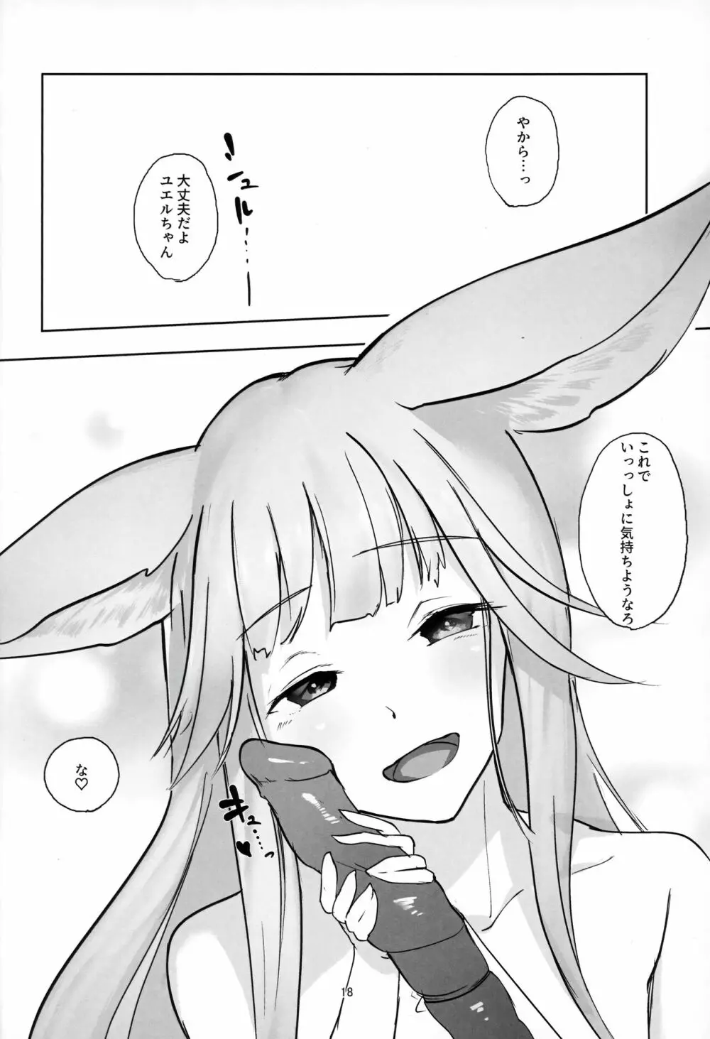 ユエルちゃんうちな... - page17