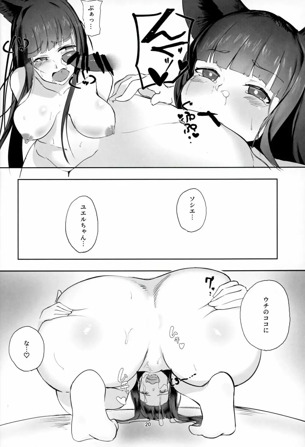 ユエルちゃんうちな... - page19