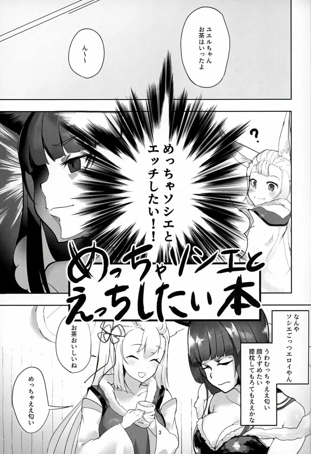 ユエルちゃんうちな... - page2