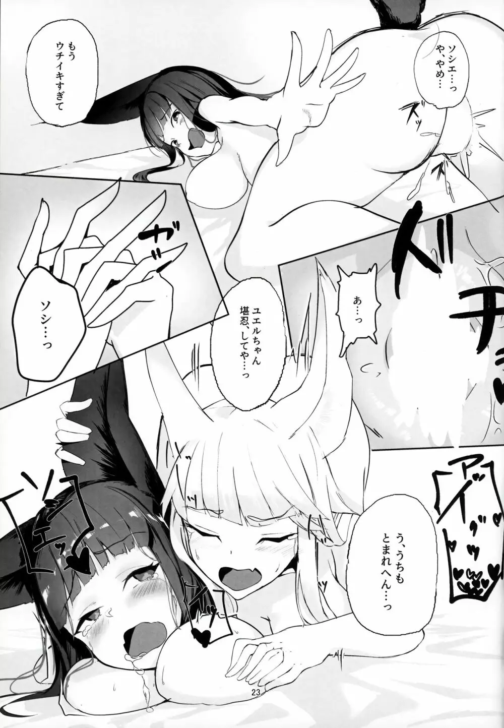 ユエルちゃんうちな... - page22