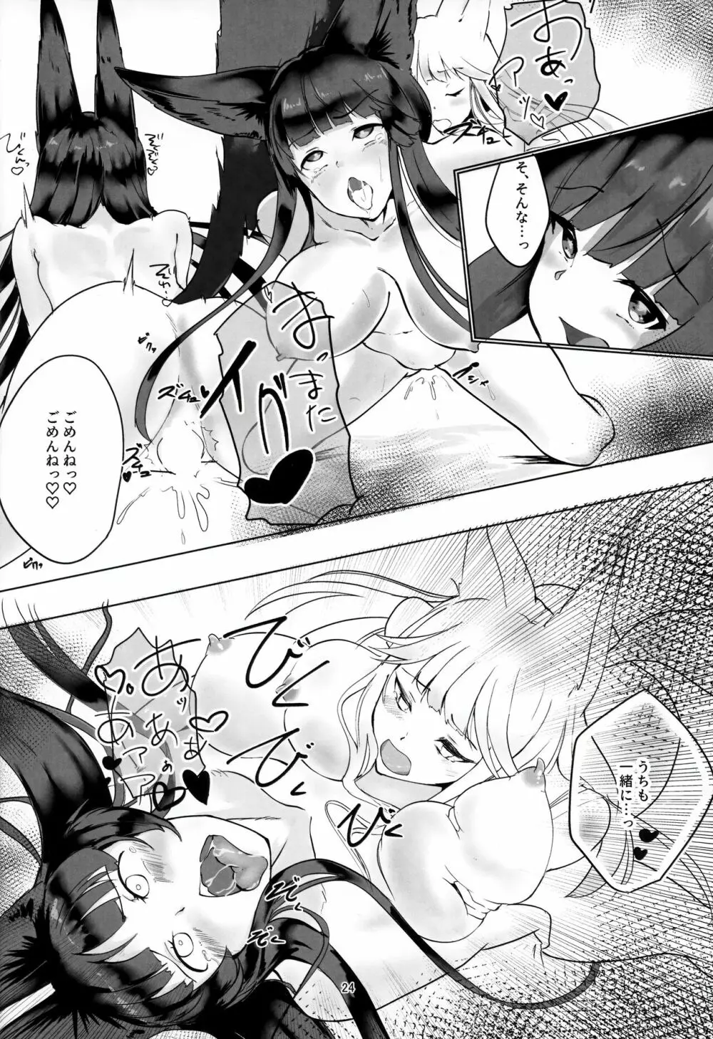 ユエルちゃんうちな... - page23