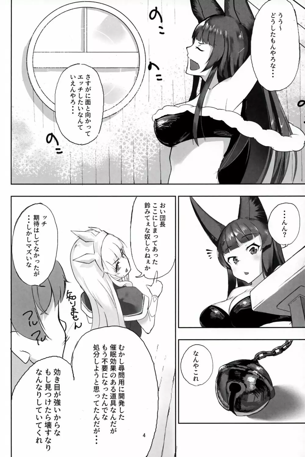 ユエルちゃんうちな... - page3