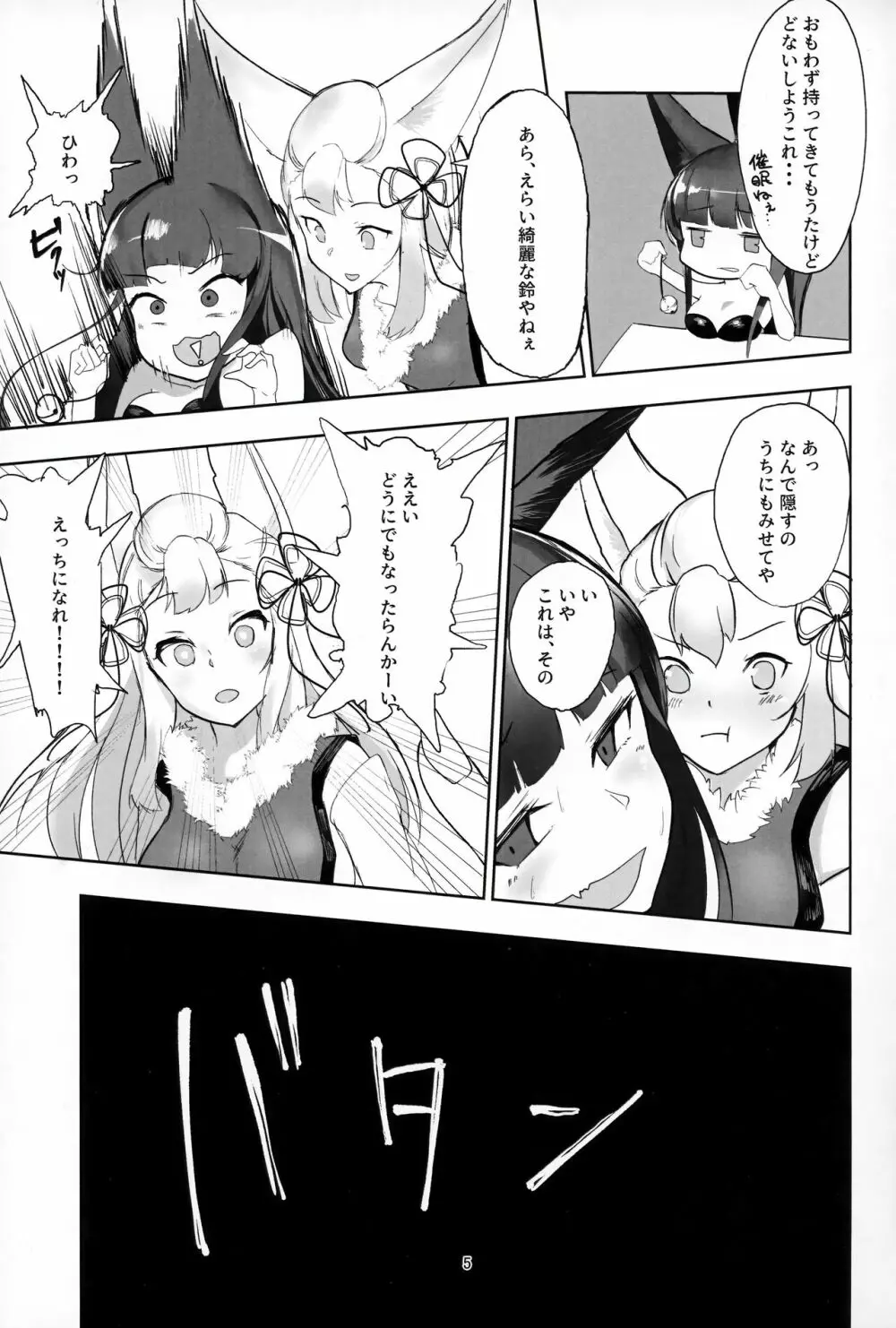 ユエルちゃんうちな... - page4