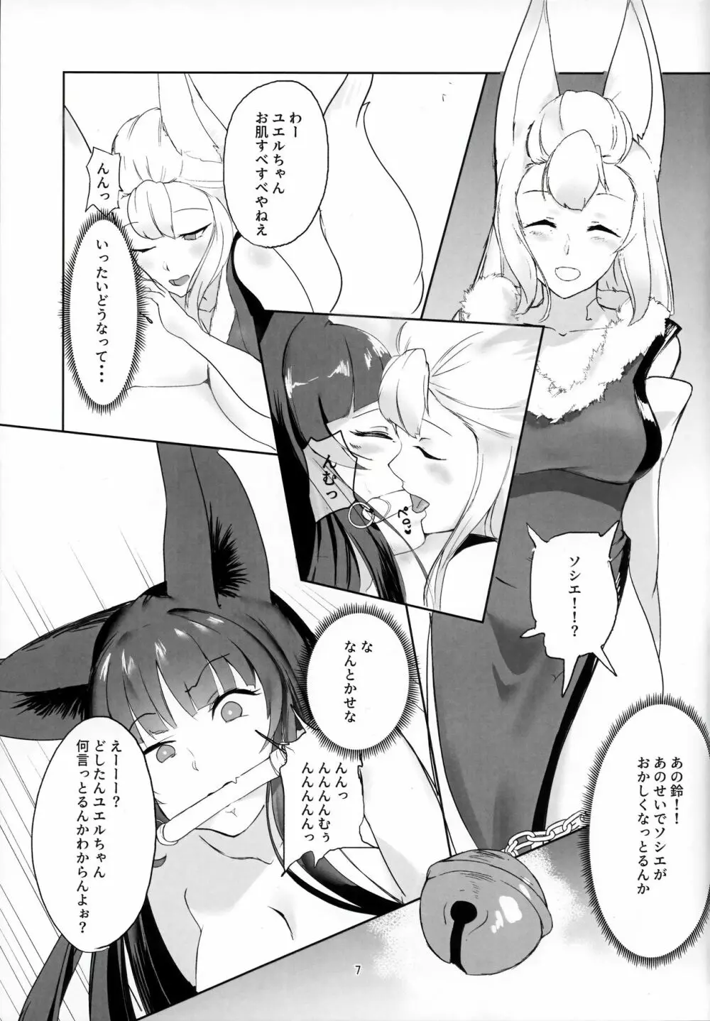 ユエルちゃんうちな... - page6