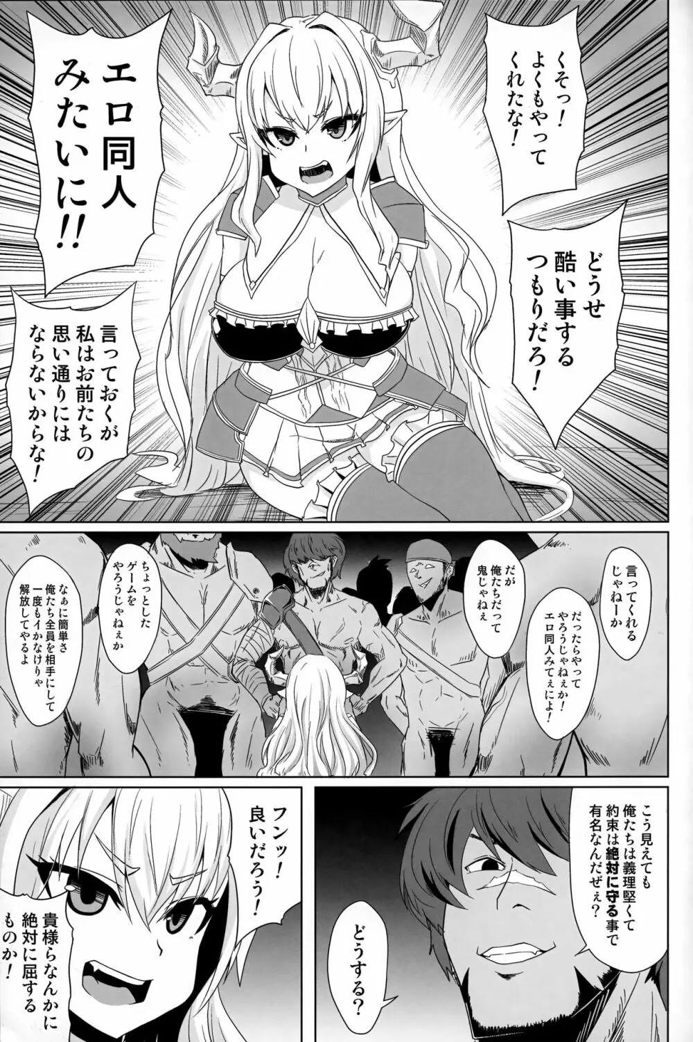 銃槍騎は絶対に屈しない - page2