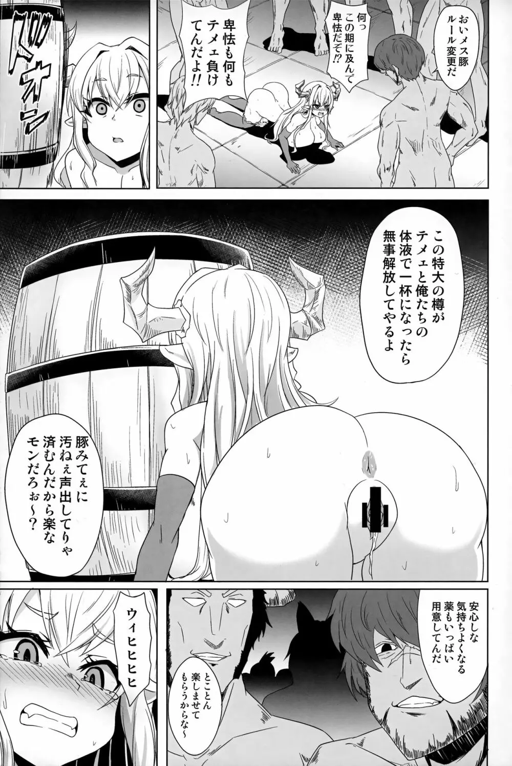 銃槍騎は絶対に屈しない - page4