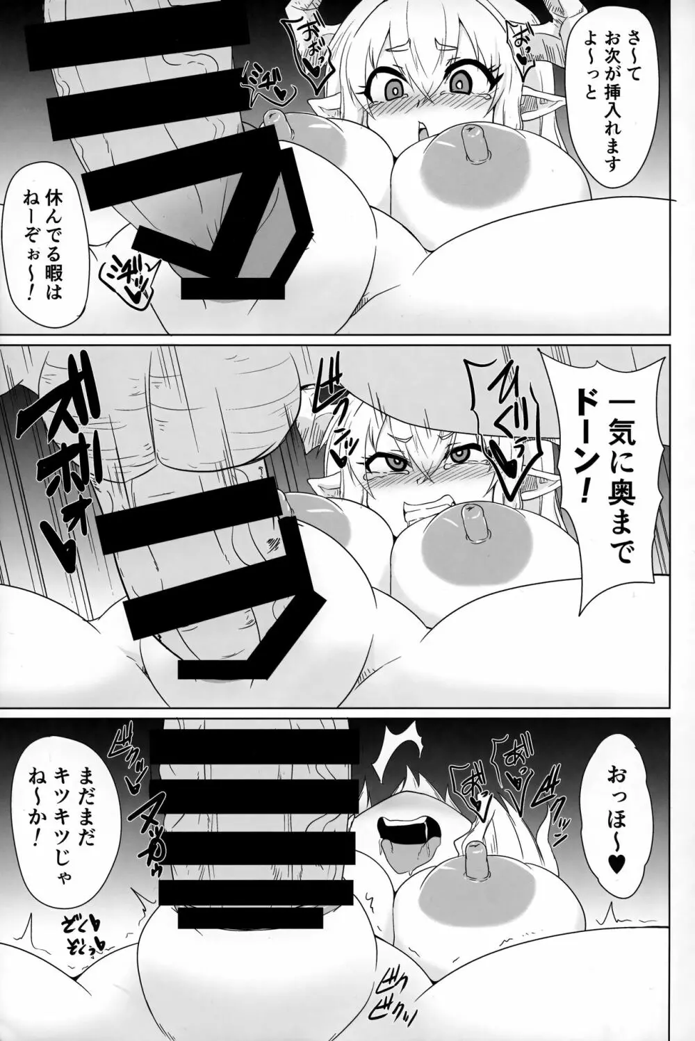 銃槍騎は絶対に屈しない - page6