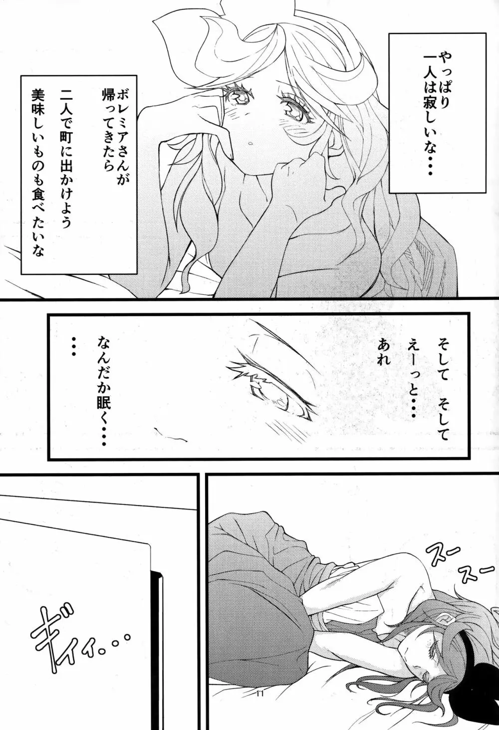 蠱惑ノ巫女 - page10