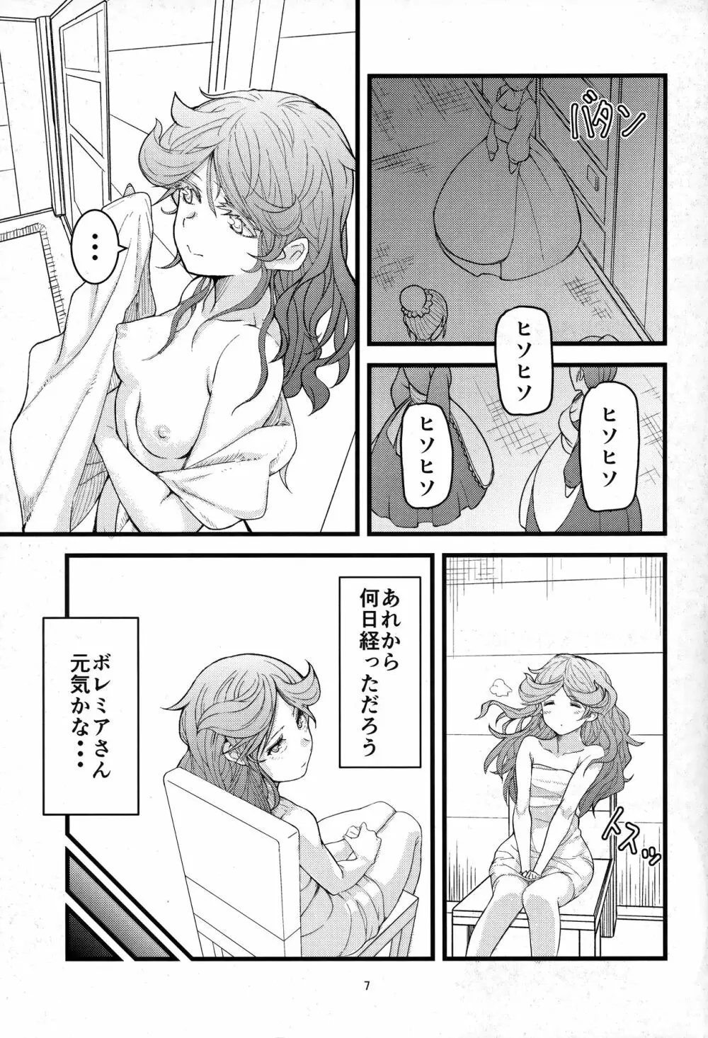 蠱惑ノ巫女 - page6