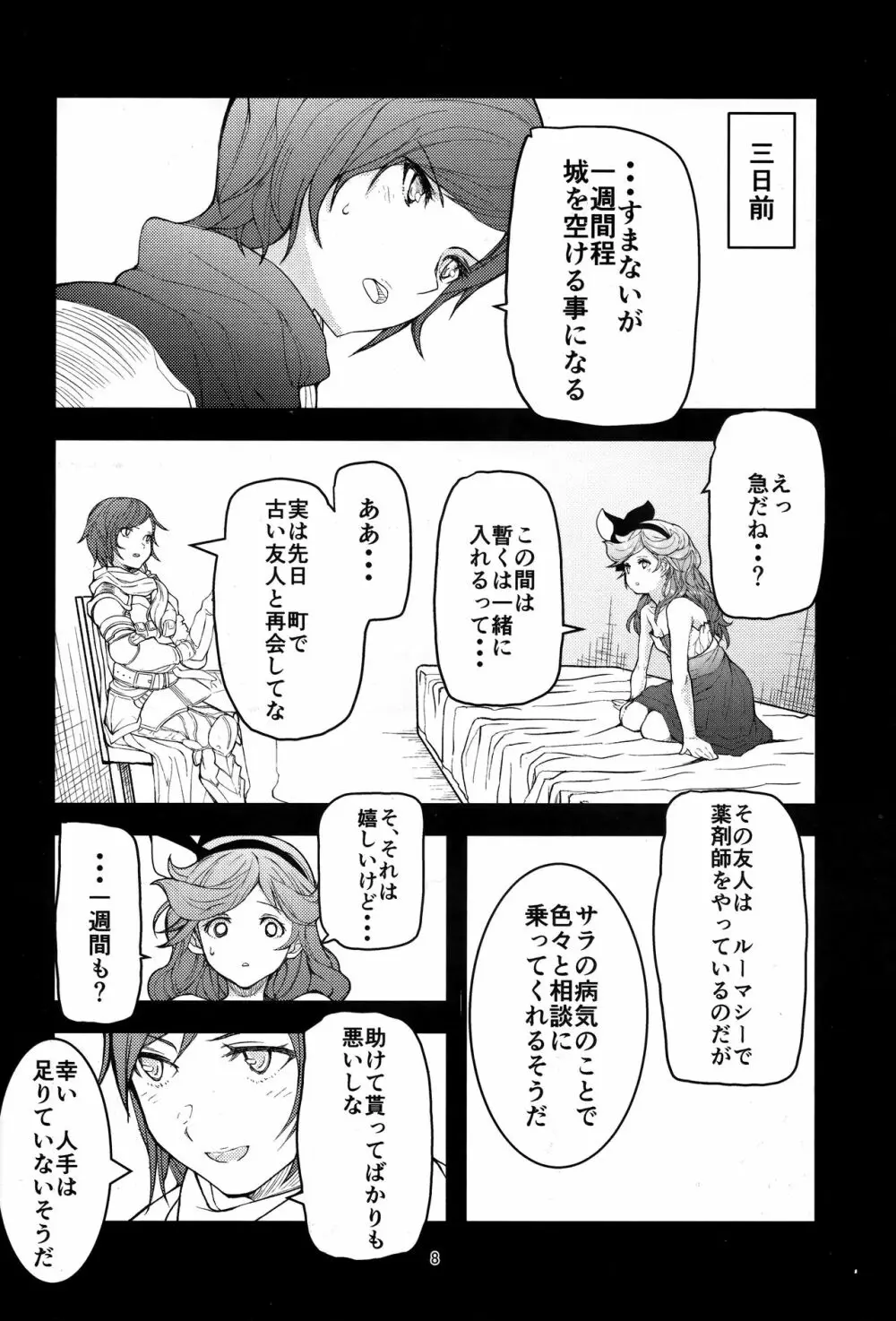 蠱惑ノ巫女 - page7