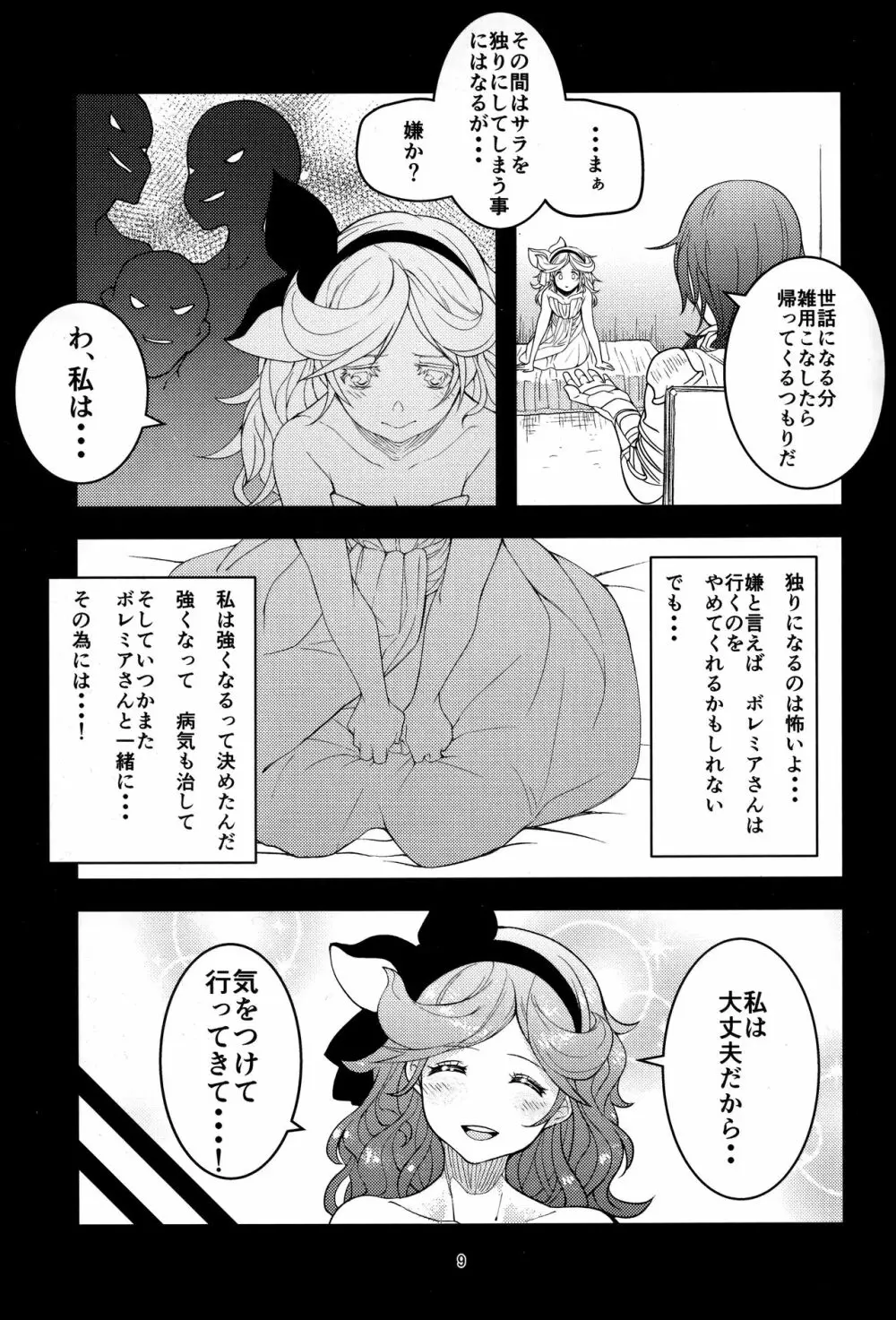 蠱惑ノ巫女 - page8