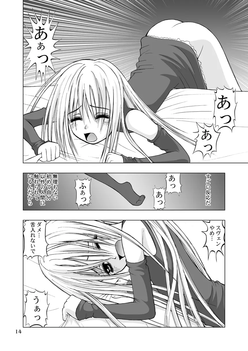 初～はじめて～ - page14