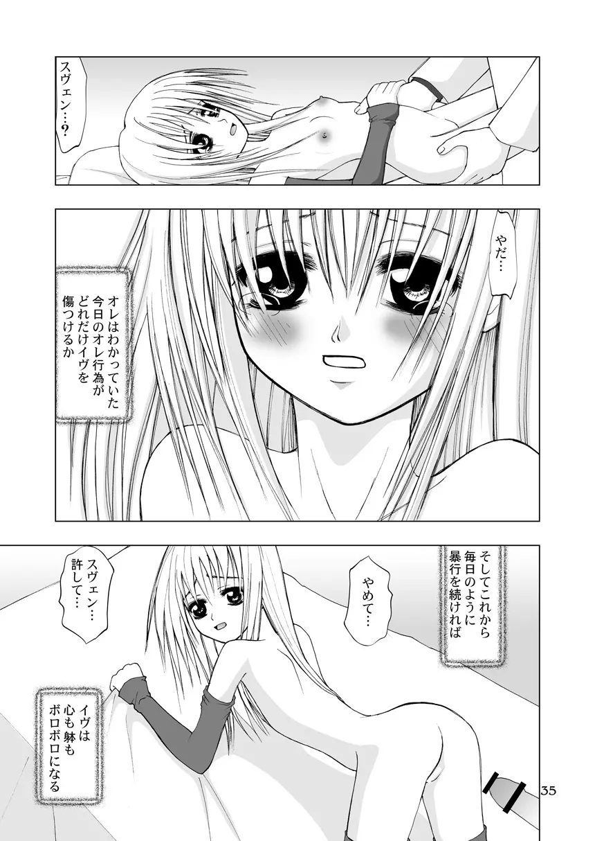 初～はじめて～ - page35