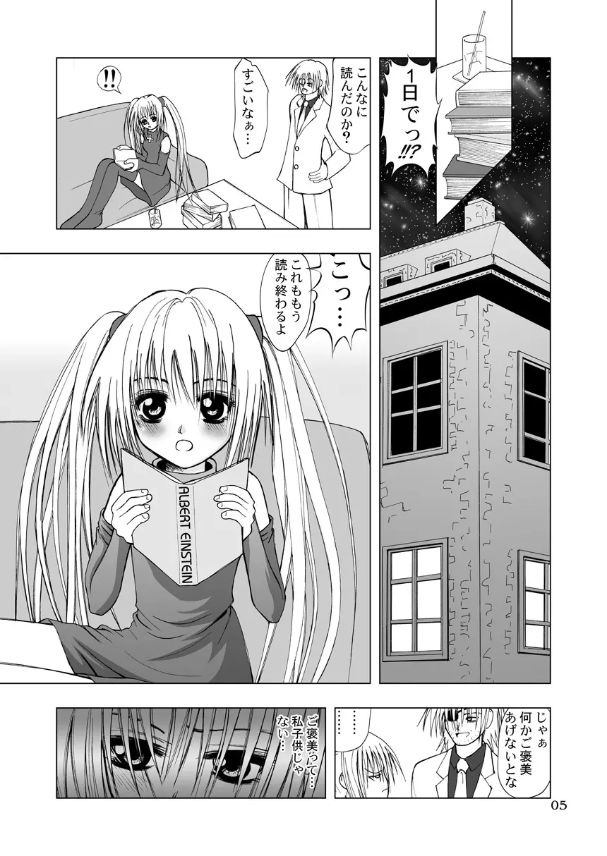 初～はじめて～ - page5