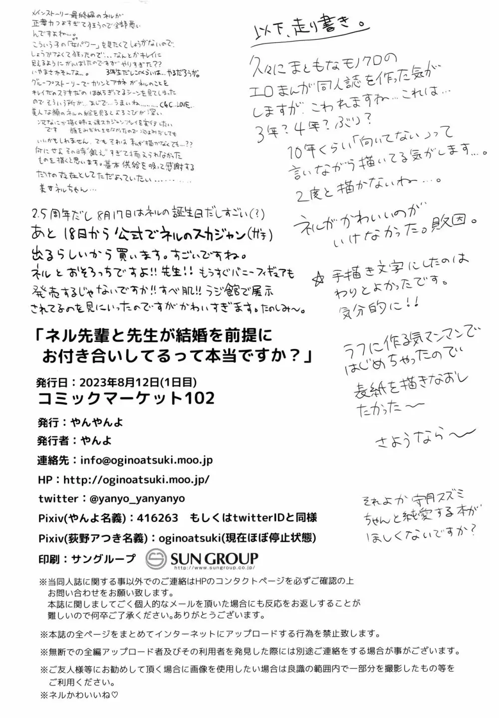 ネル先輩と先生が結婚前提でお付き合いしてるって本当ですか? - page25