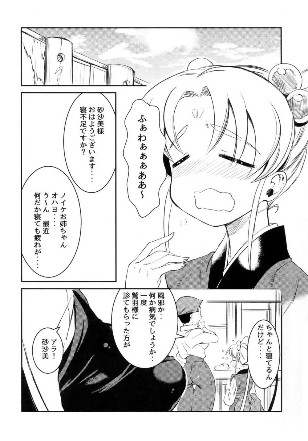 妹女神のお楽しみ - page7