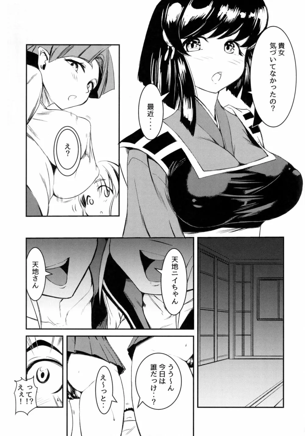 妹女神のお楽しみ - page8