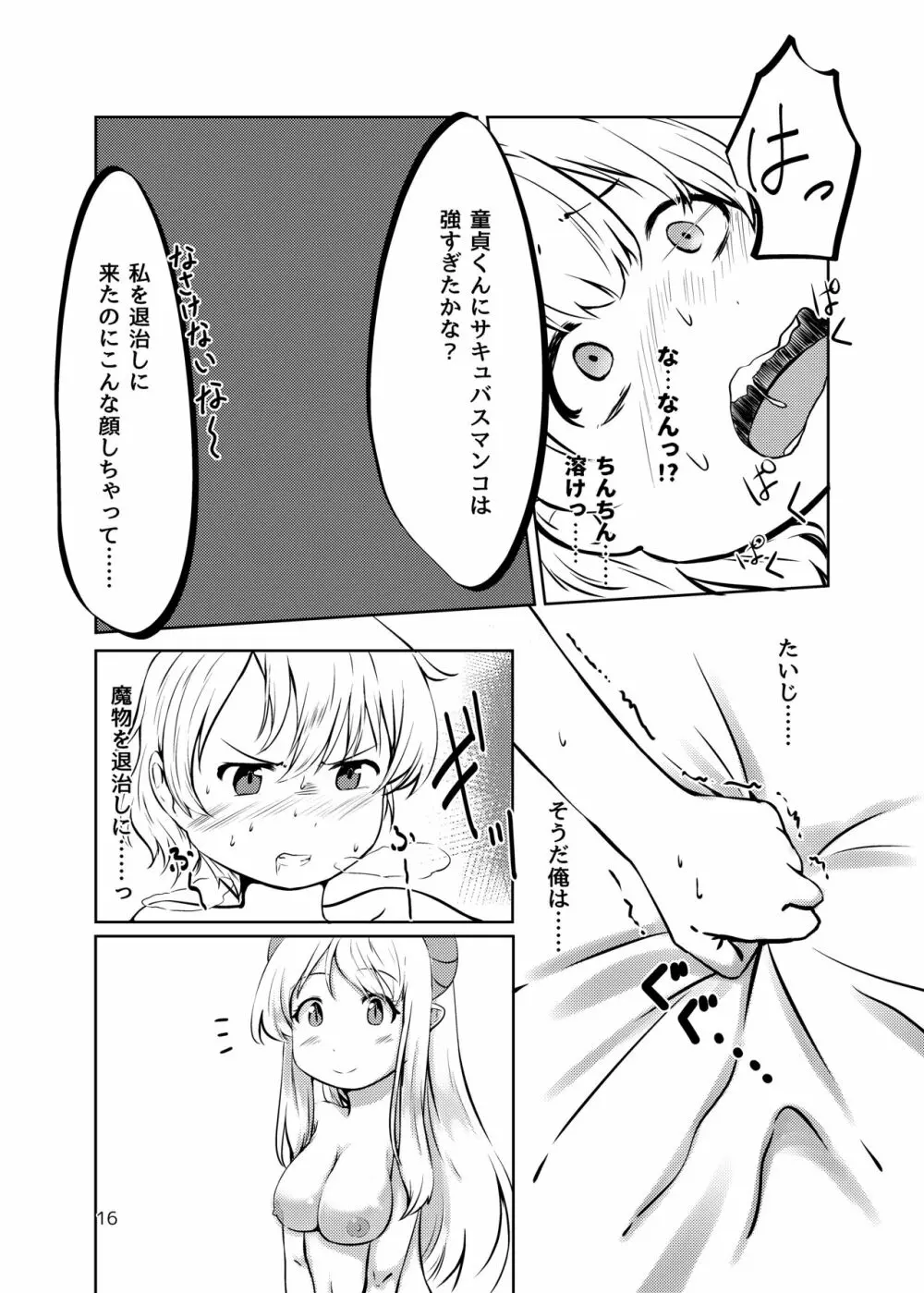 サキュバスの棲む家の罠 - page15