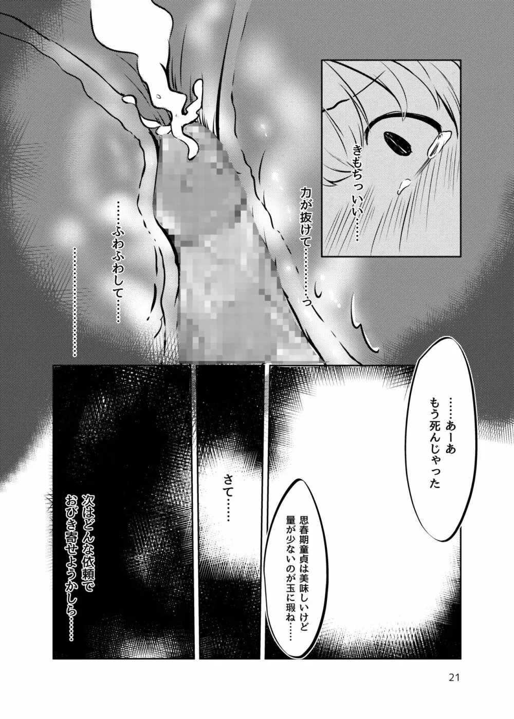 サキュバスの棲む家の罠 - page20