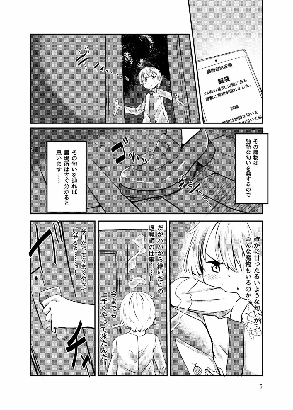 サキュバスの棲む家の罠 - page4