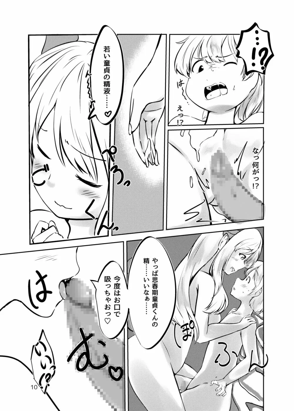 サキュバスの棲む家の罠 - page9