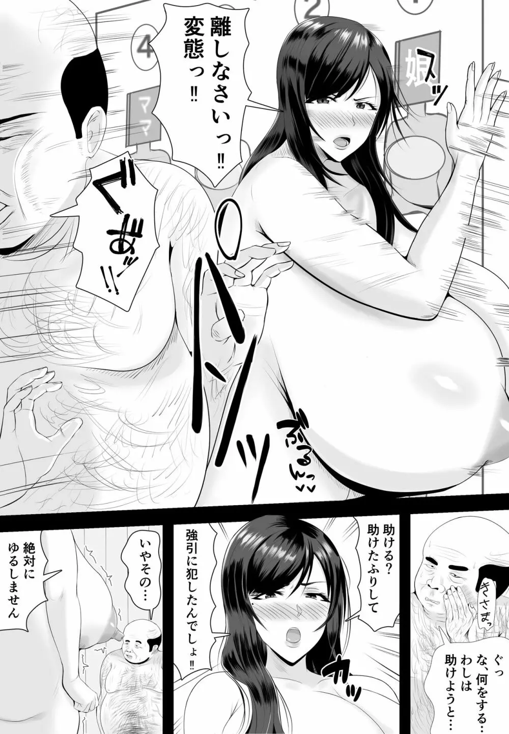 巨乳JKを助けたければ娘の裸当ててみて 2 - page24