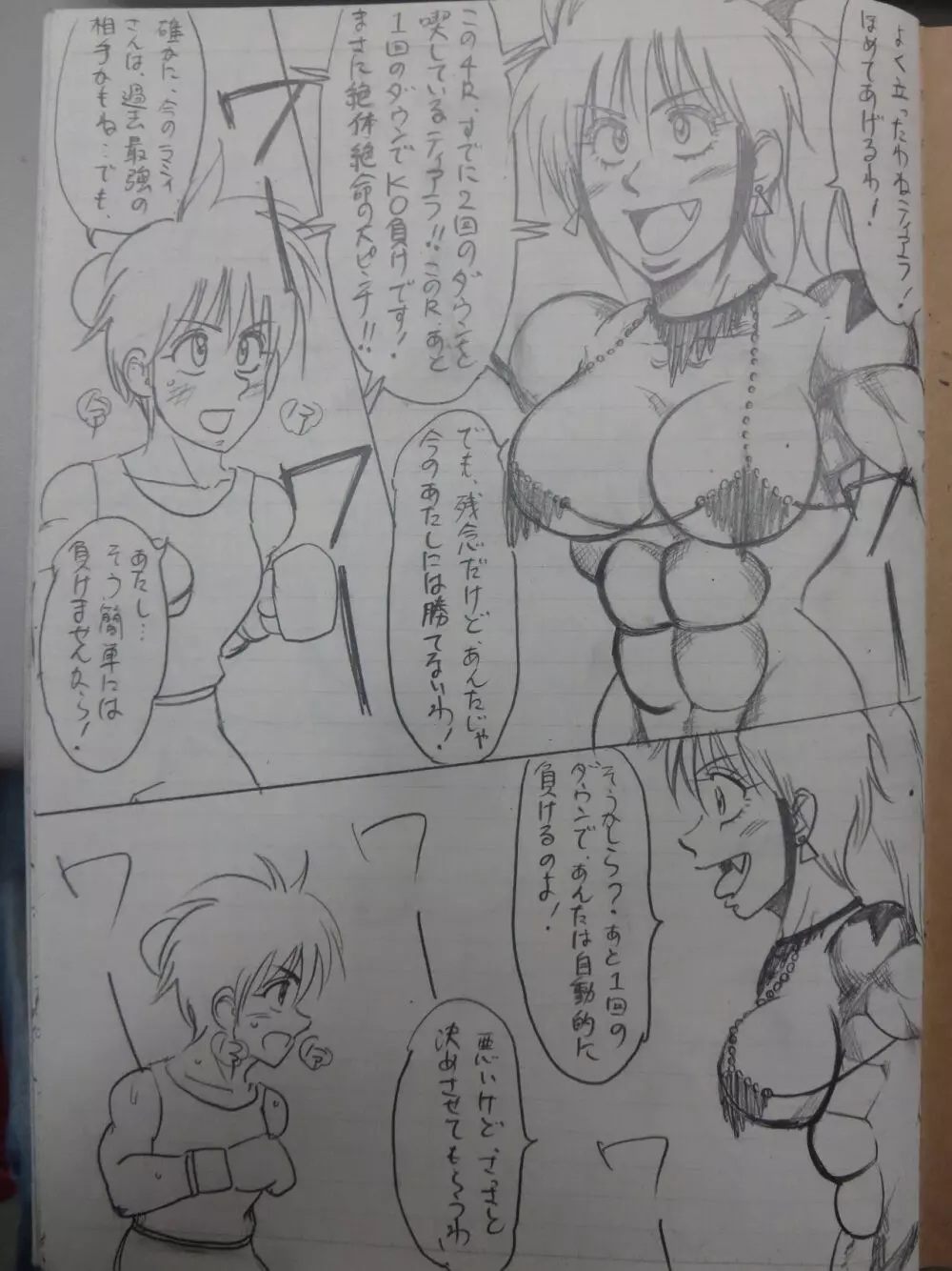 ティアラVSラミィ - page46