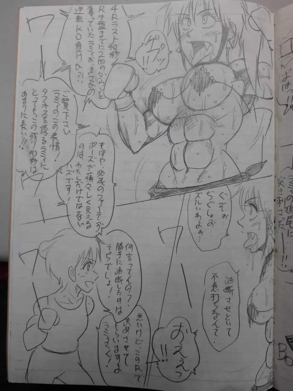 ティアラVSラミィ - page84