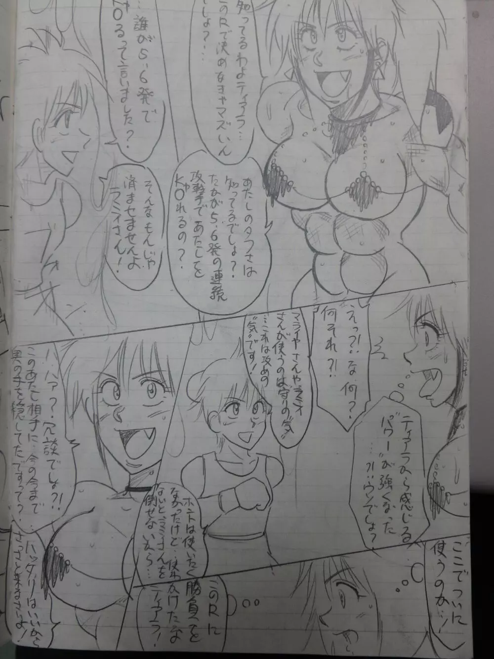 ティアラVSラミィ - page85