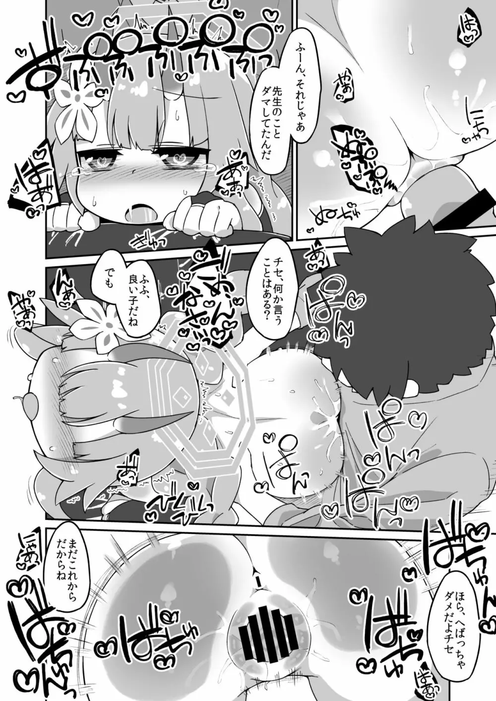 チセえっち漫画 - page4