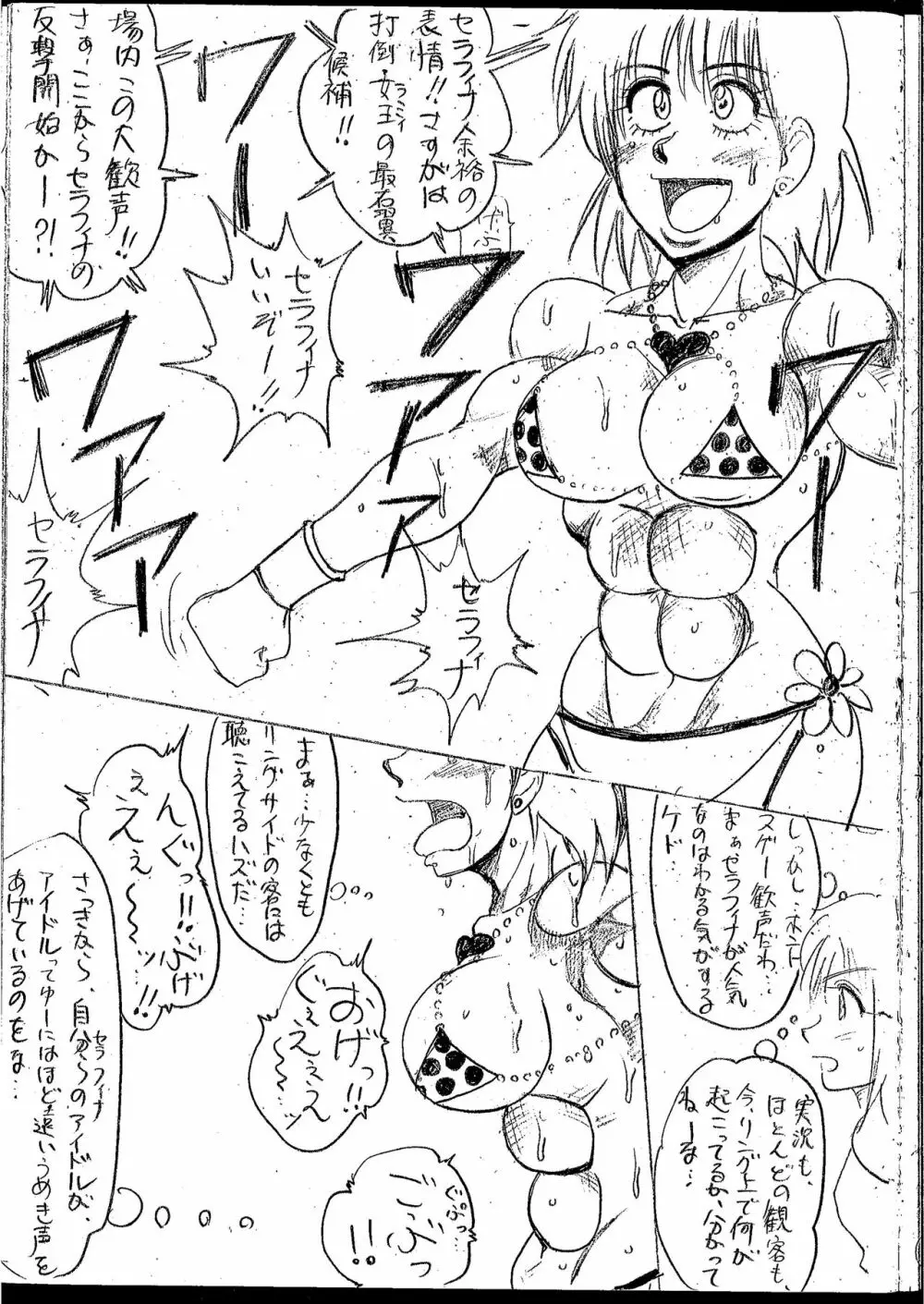 ティアラVSセラフィナ - page11