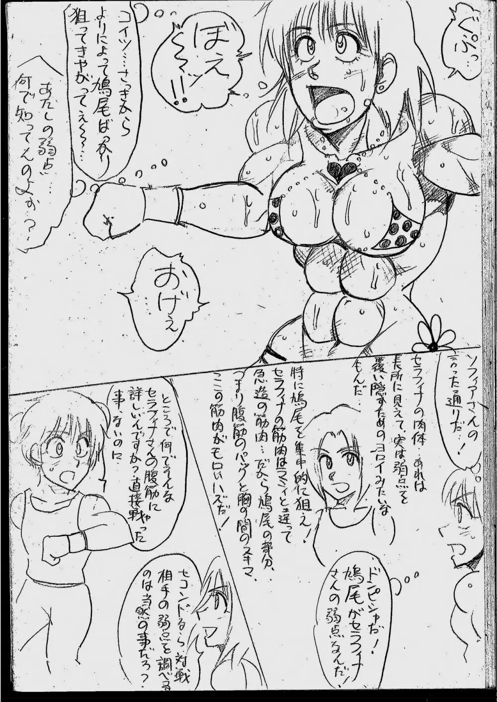 ティアラVSセラフィナ - page32