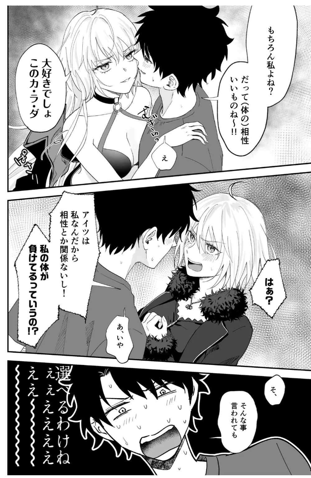 オルタ、増えちゃいました。 - page3