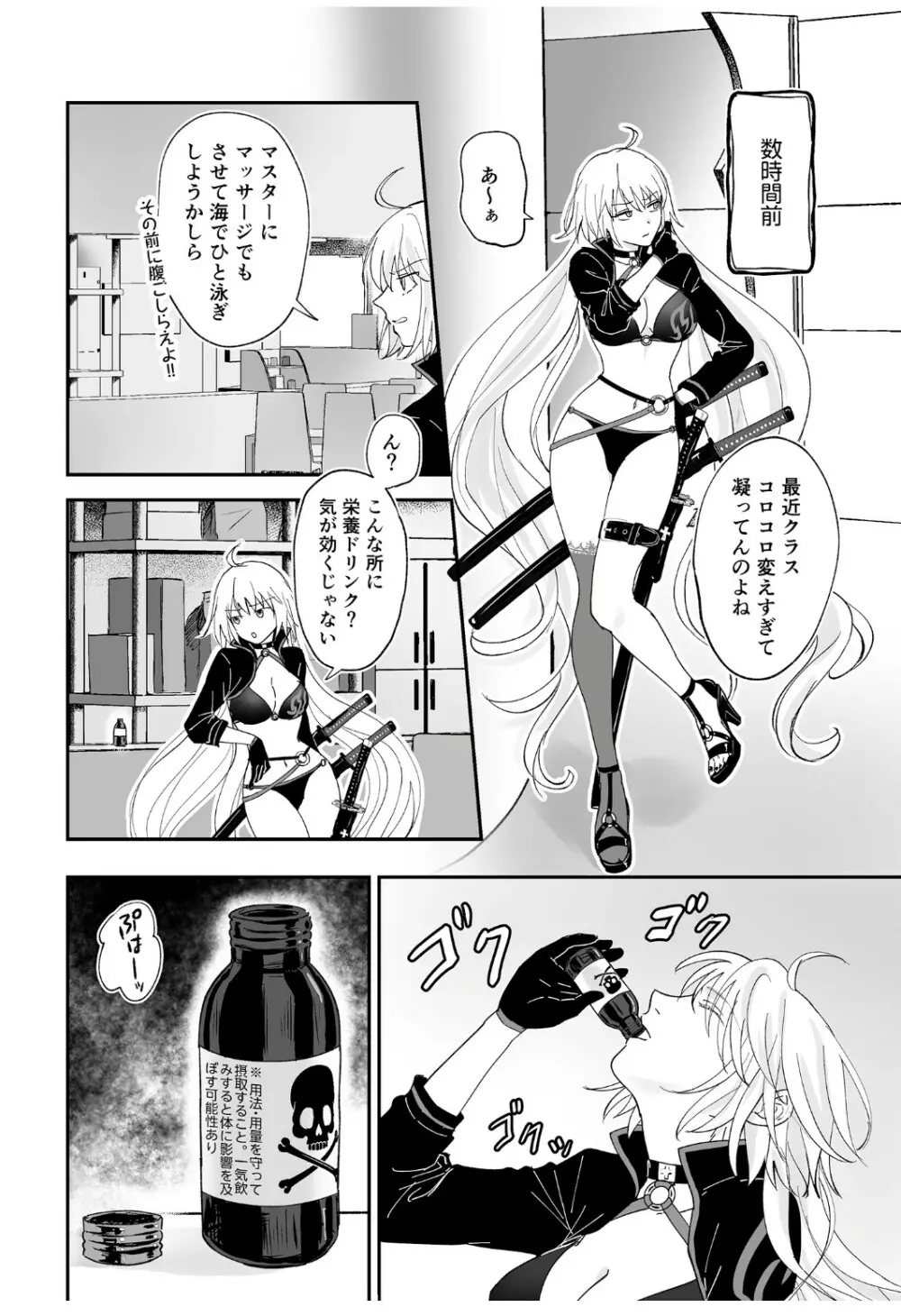 オルタ、増えちゃいました。 - page5