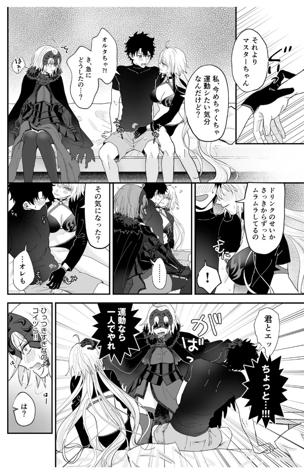 オルタ、増えちゃいました。 - page7