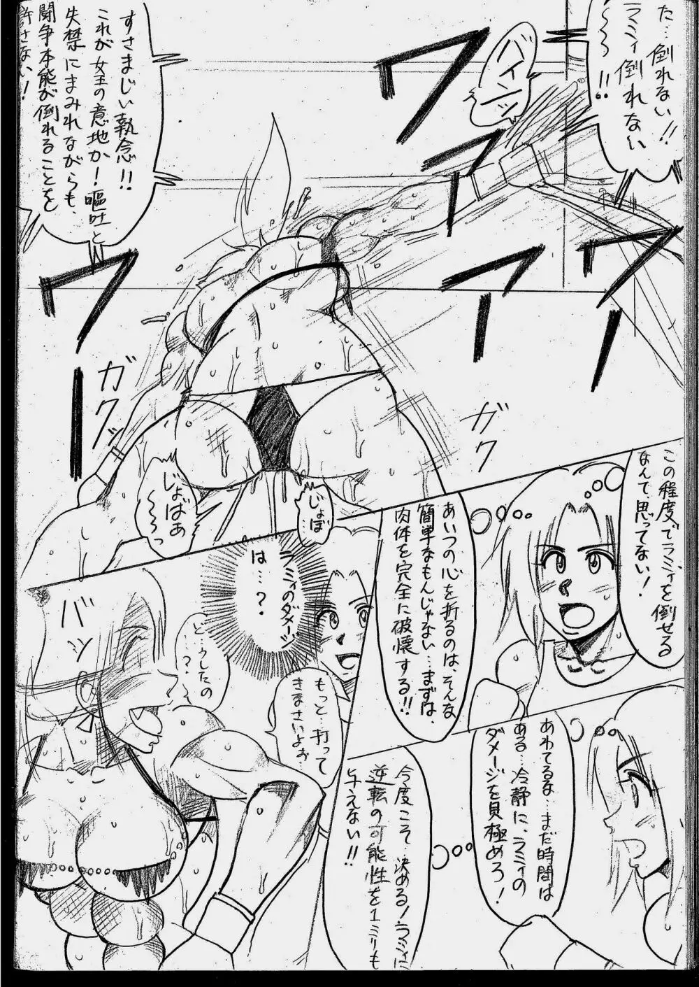 ラミィVSソフィア タイトルマッチ - page100