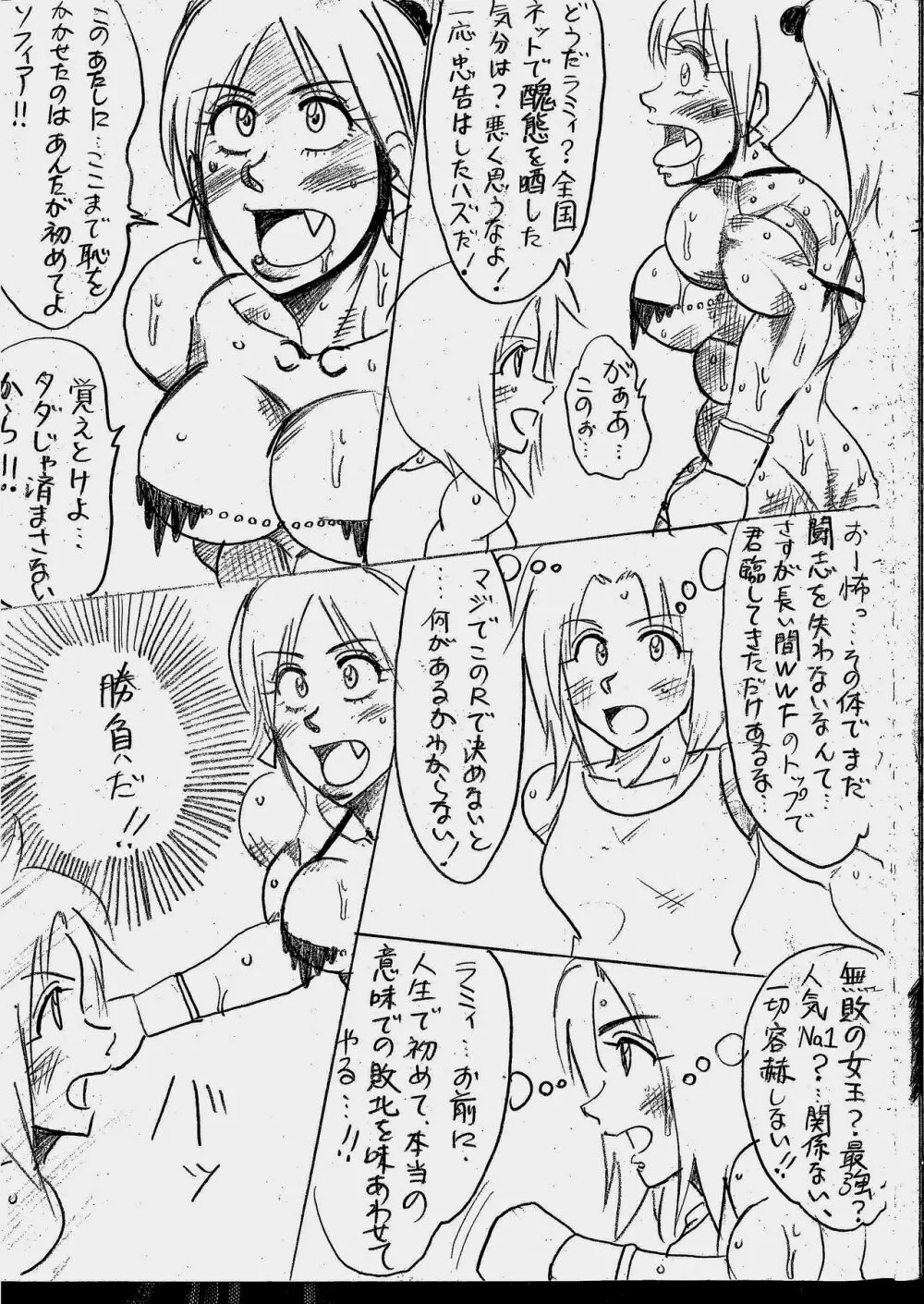 ラミィVSソフィア タイトルマッチ - page107