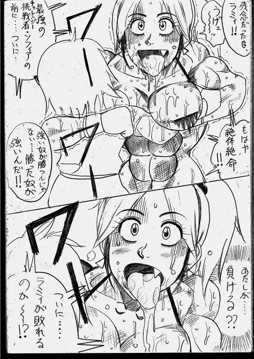 ラミィVSソフィア タイトルマッチ - page120