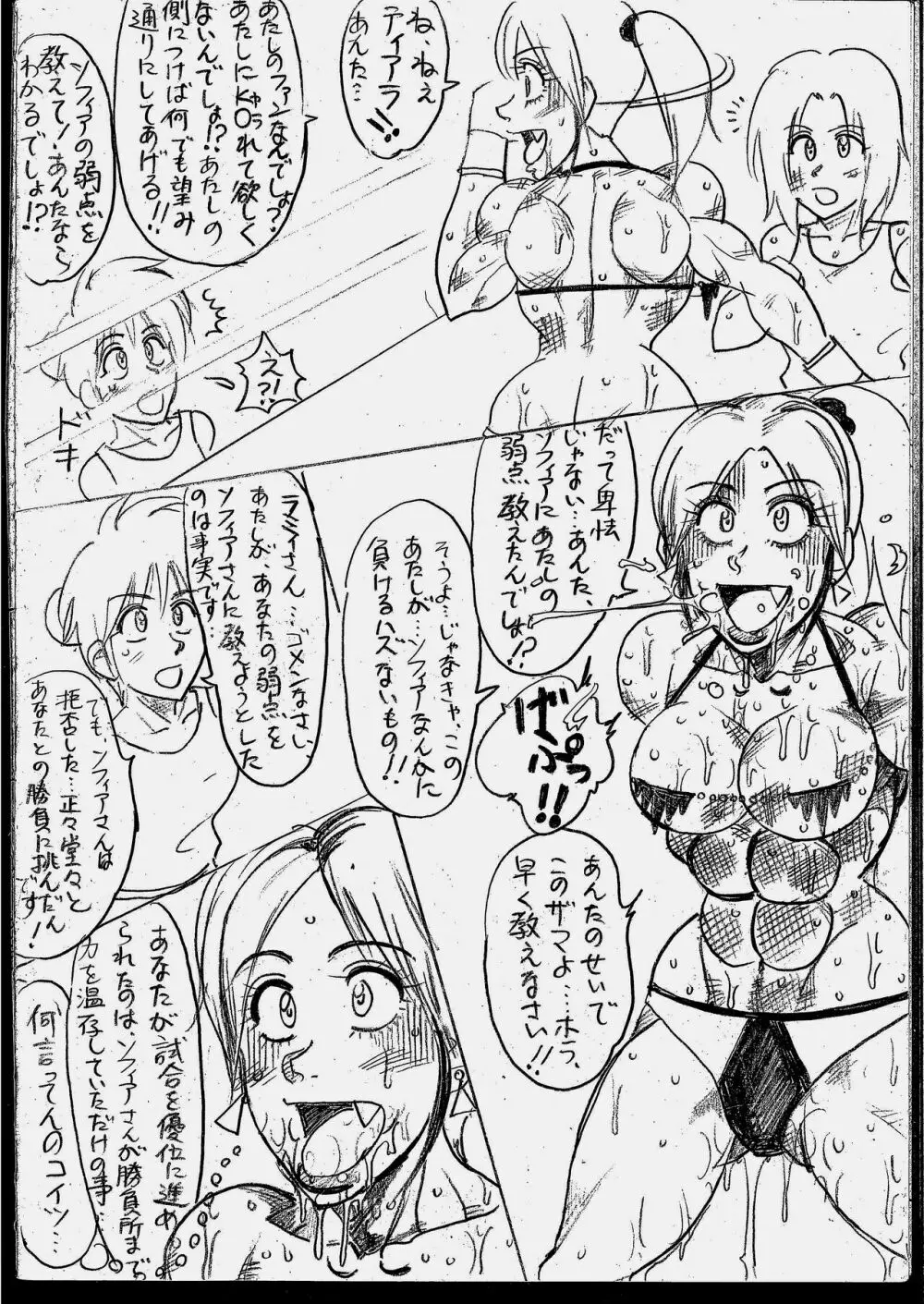 ラミィVSソフィア タイトルマッチ - page124