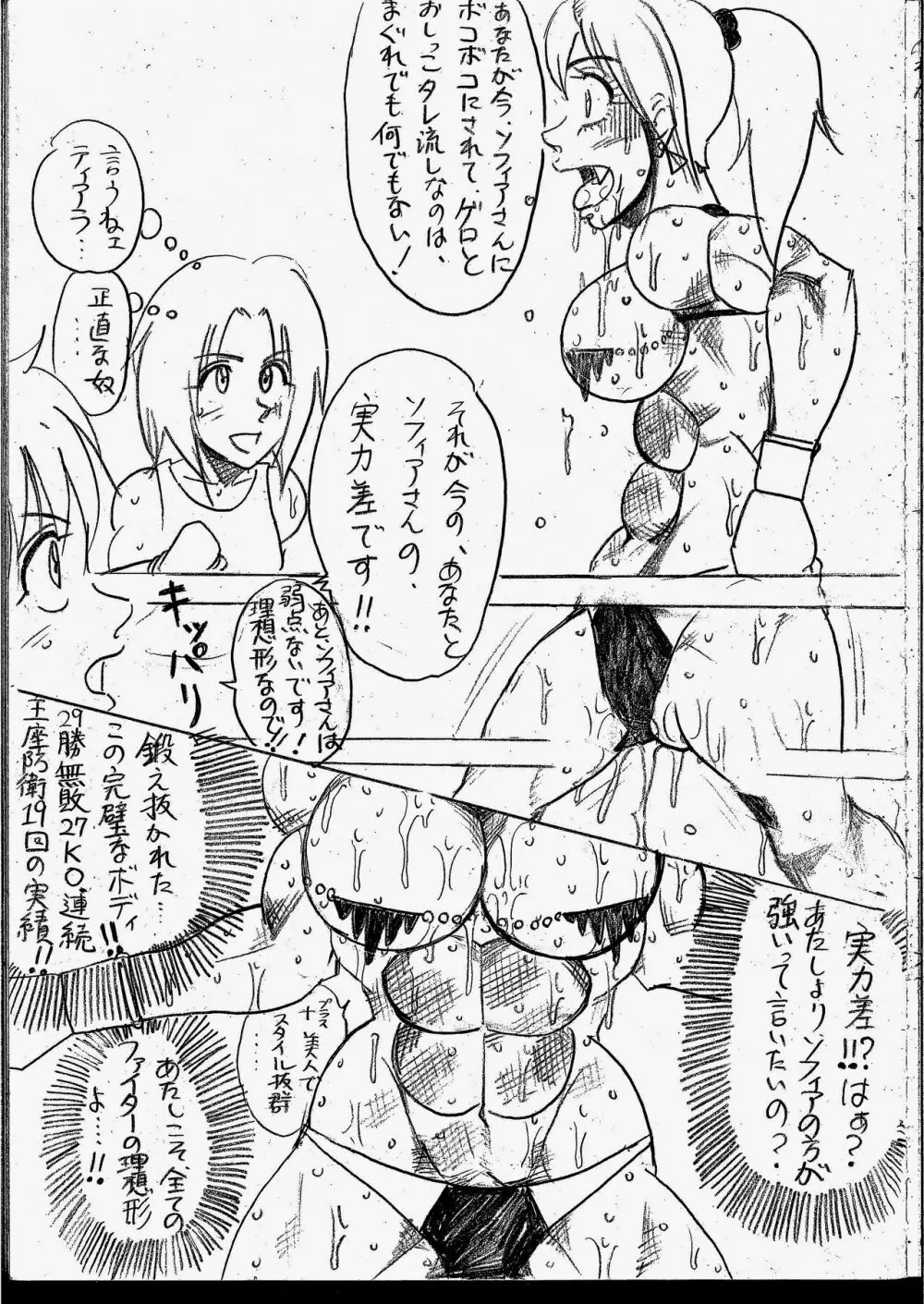 ラミィVSソフィア タイトルマッチ - page125