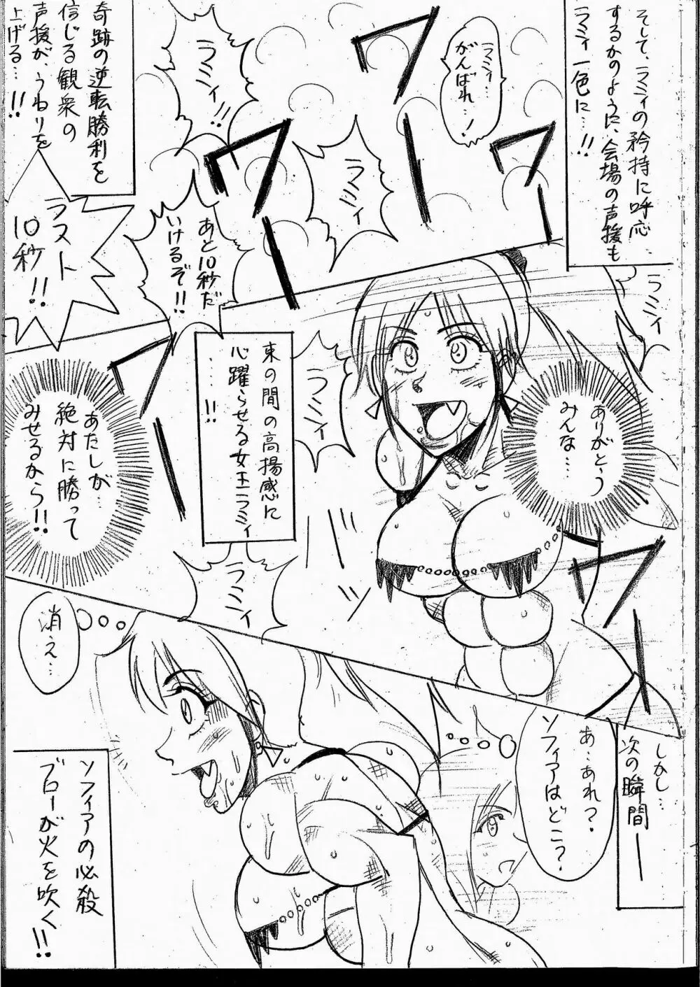 ラミィVSソフィア タイトルマッチ - page141