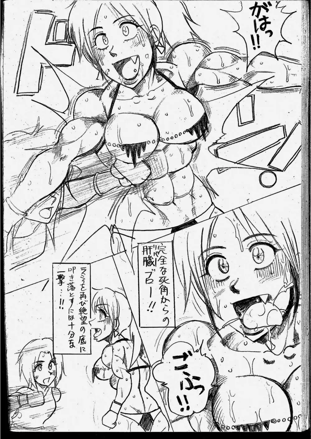 ラミィVSソフィア タイトルマッチ - page142