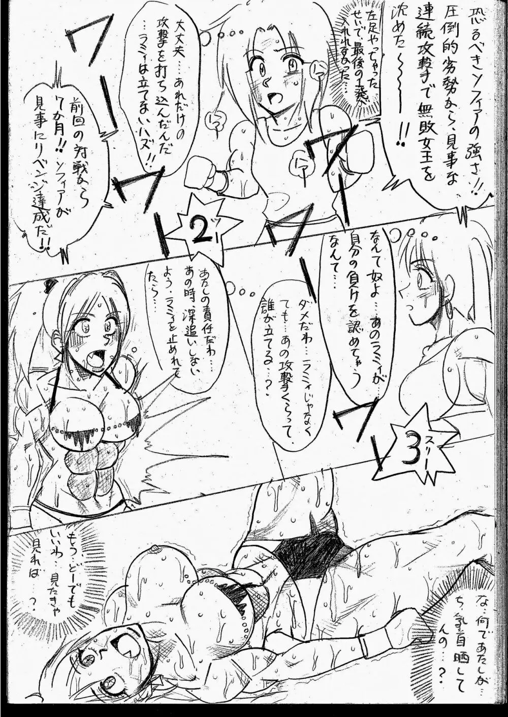 ラミィVSソフィア タイトルマッチ - page164