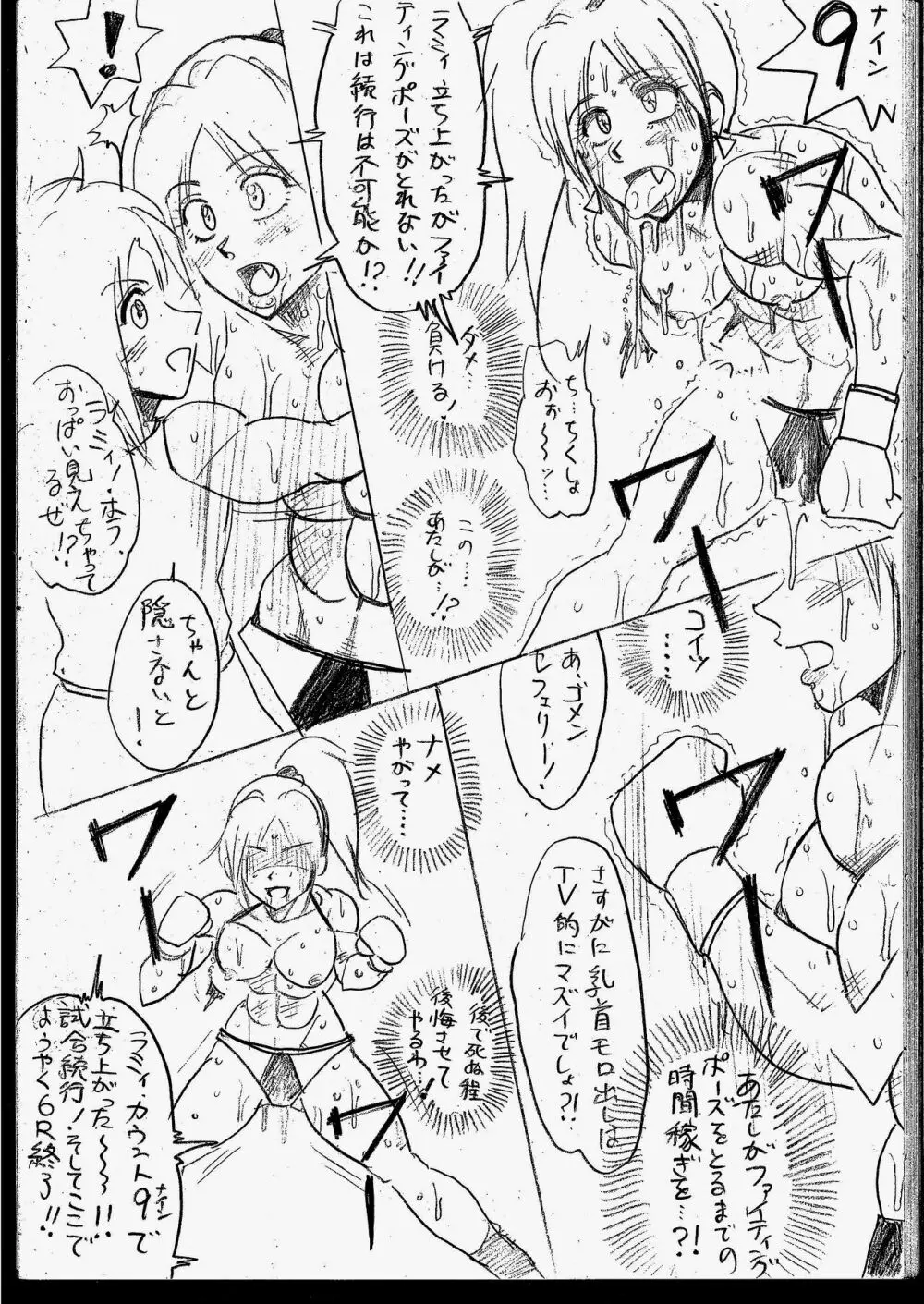 ラミィVSソフィア タイトルマッチ - page168