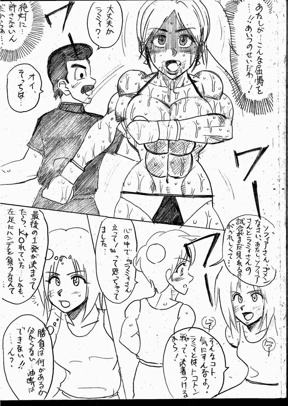 ラミィVSソフィア タイトルマッチ - page169