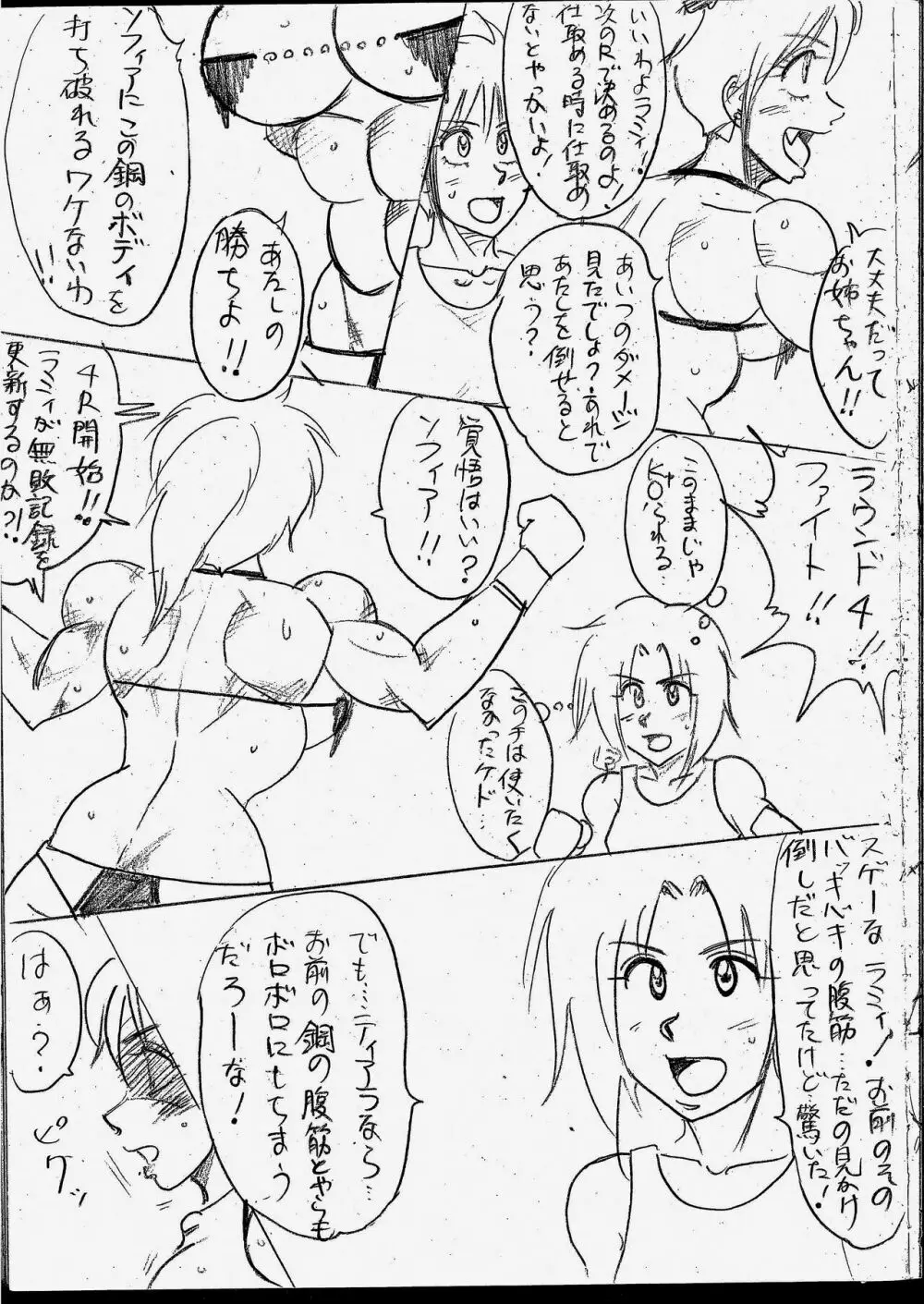 ラミィVSソフィア タイトルマッチ - page17