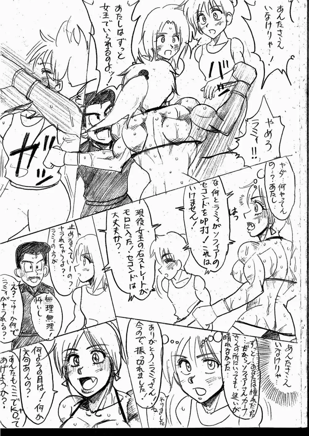 ラミィVSソフィア タイトルマッチ - page171