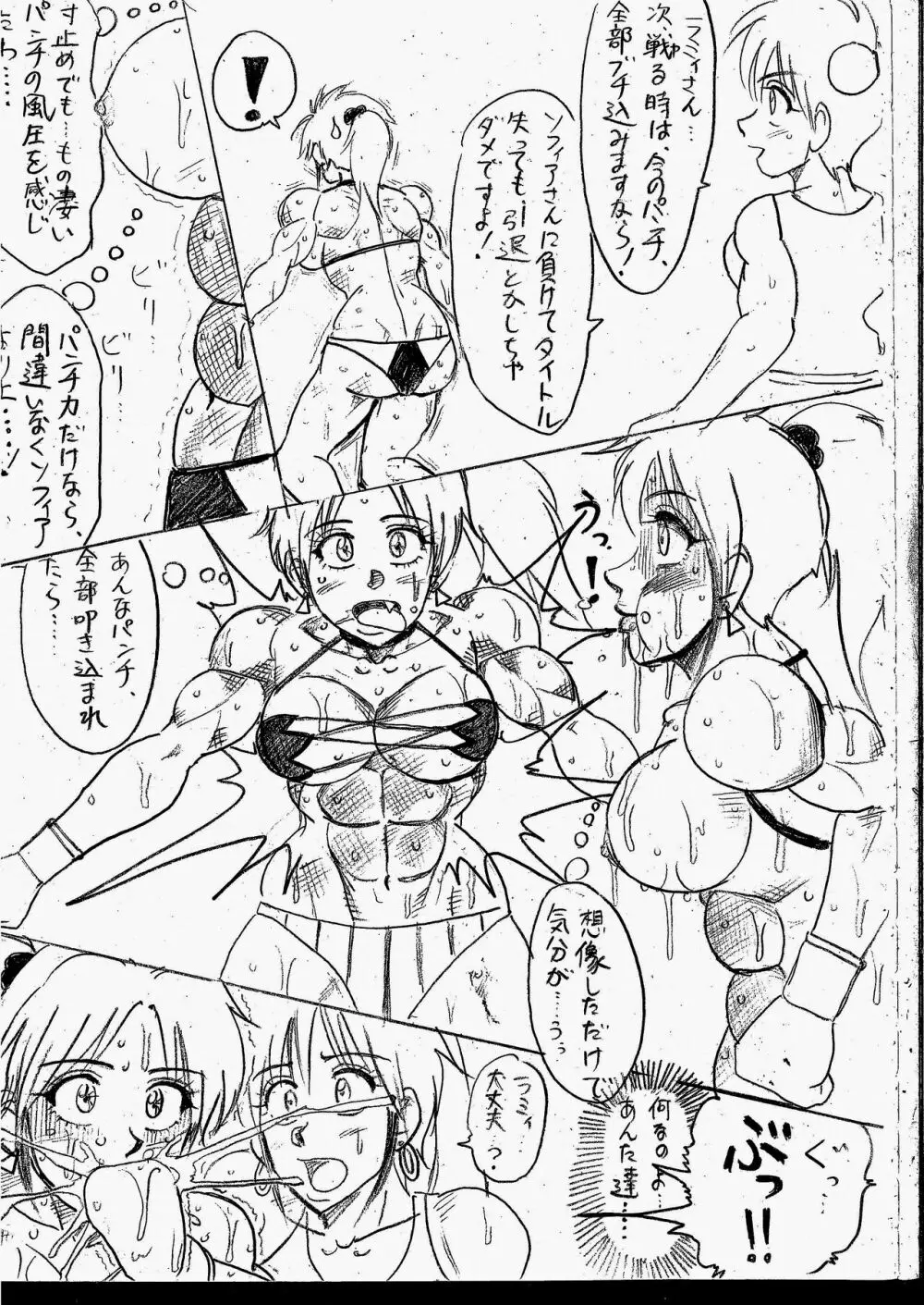 ラミィVSソフィア タイトルマッチ - page175