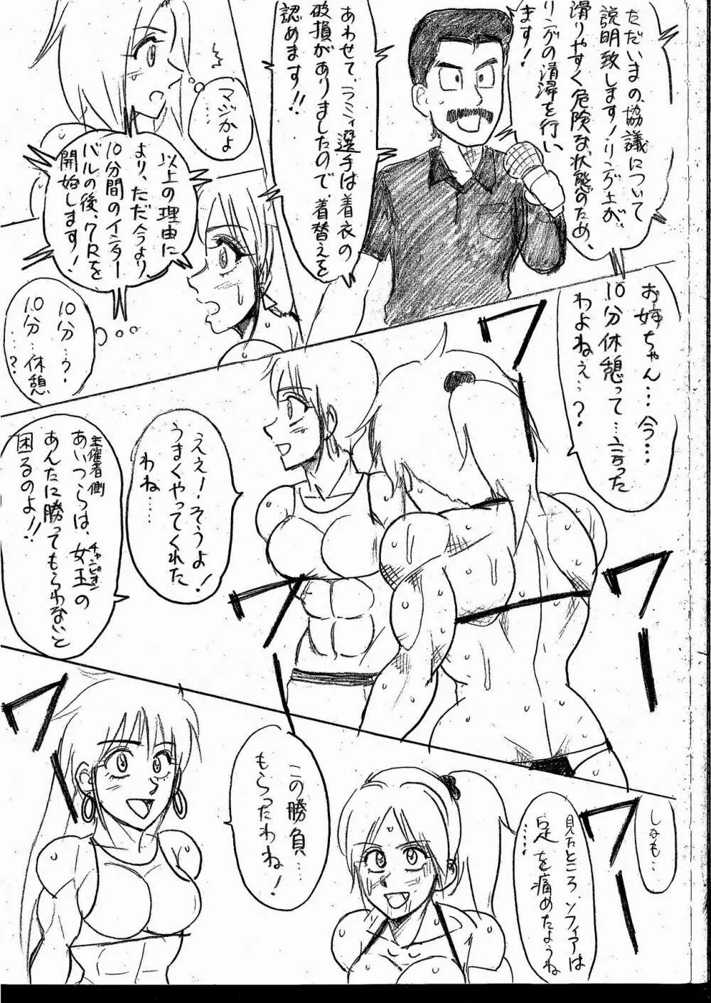 ラミィVSソフィア タイトルマッチ - page177