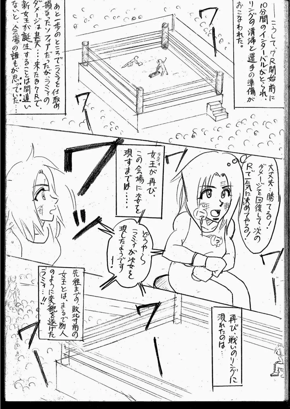 ラミィVSソフィア タイトルマッチ - page178